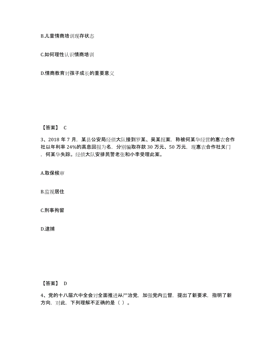 备考2025广西壮族自治区百色市平果县公安警务辅助人员招聘考前练习题及答案_第2页