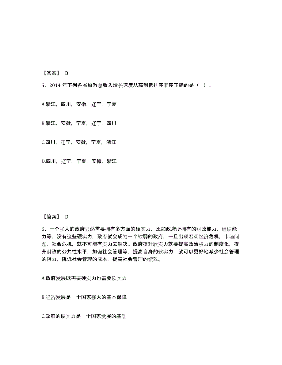 备考2025山西省临汾市翼城县公安警务辅助人员招聘模拟预测参考题库及答案_第3页