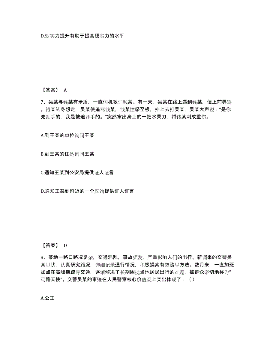 备考2025山西省临汾市翼城县公安警务辅助人员招聘模拟预测参考题库及答案_第4页