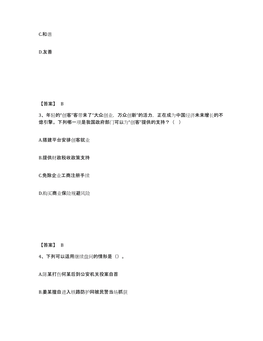 备考2025广东省汕头市澄海区公安警务辅助人员招聘过关检测试卷B卷附答案_第2页