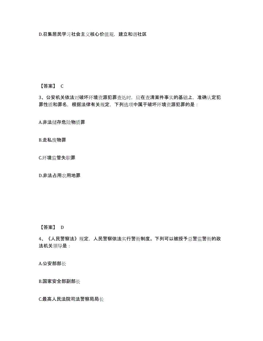 备考2025云南省红河哈尼族彝族自治州泸西县公安警务辅助人员招聘每日一练试卷B卷含答案_第2页