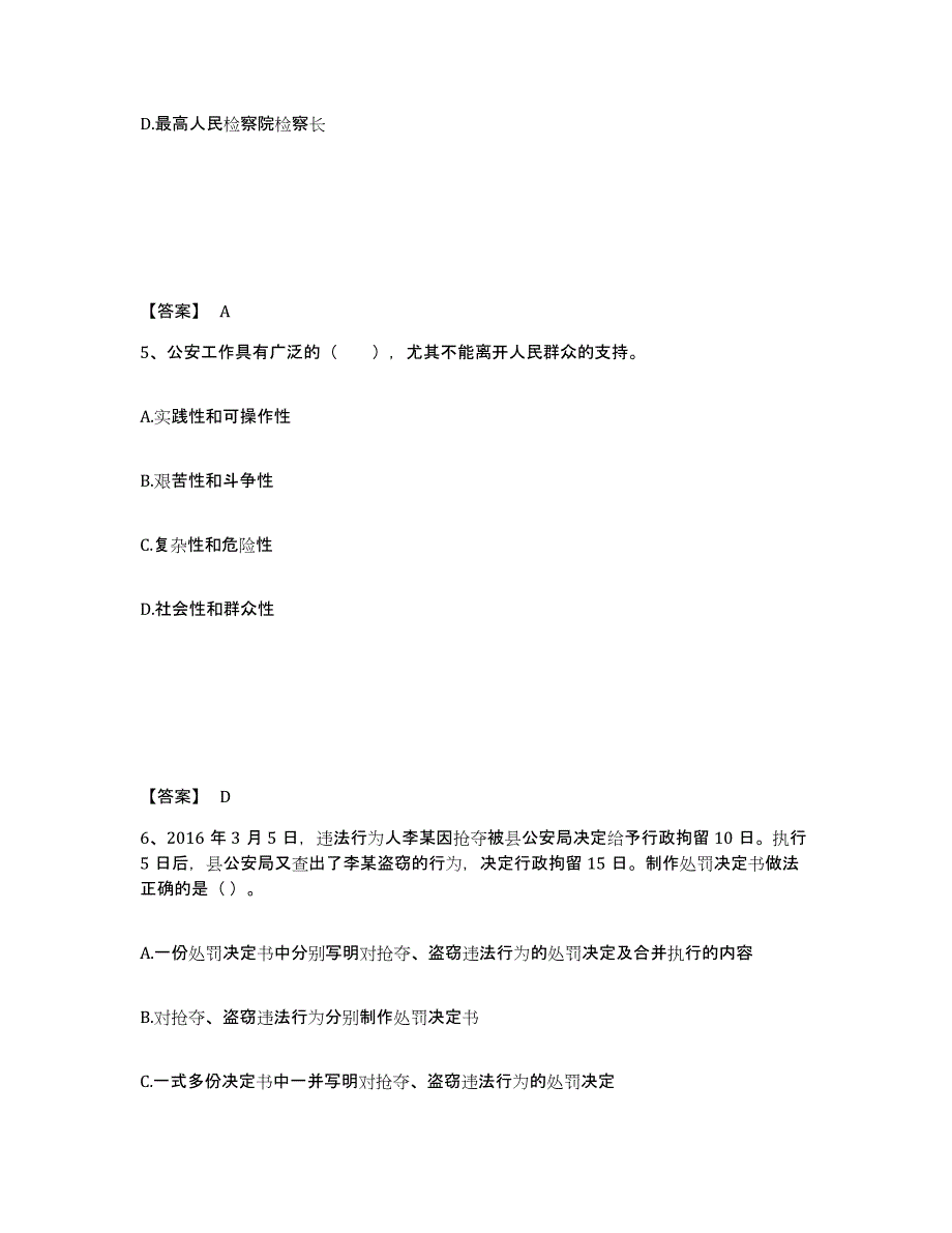 备考2025云南省红河哈尼族彝族自治州泸西县公安警务辅助人员招聘每日一练试卷B卷含答案_第3页