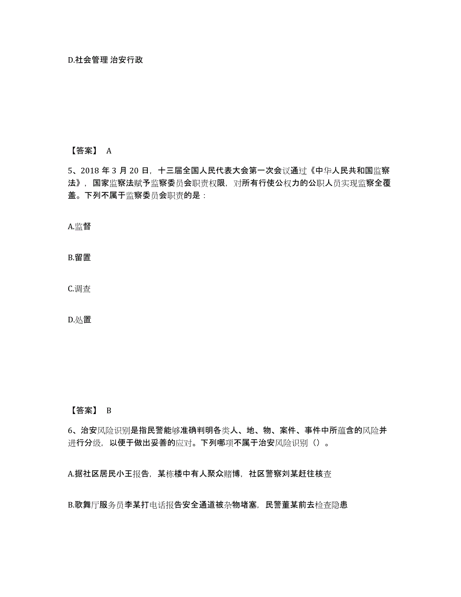 备考2025四川省凉山彝族自治州昭觉县公安警务辅助人员招聘模拟考核试卷含答案_第3页