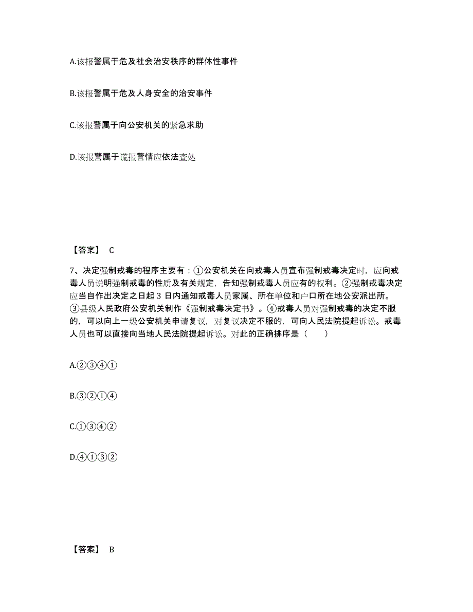 备考2025贵州省黔东南苗族侗族自治州三穗县公安警务辅助人员招聘题库综合试卷B卷附答案_第4页