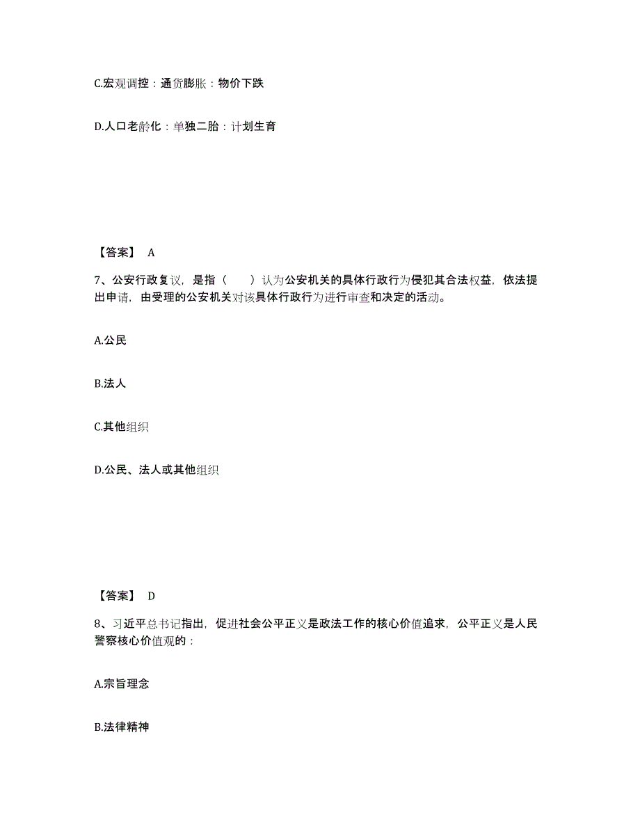 备考2025安徽省宣城市旌德县公安警务辅助人员招聘典型题汇编及答案_第4页