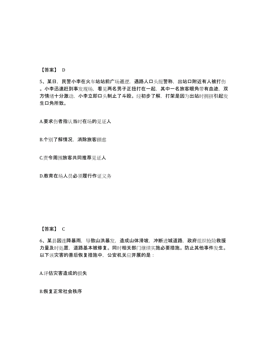 备考2025江苏省淮安市金湖县公安警务辅助人员招聘真题练习试卷A卷附答案_第3页