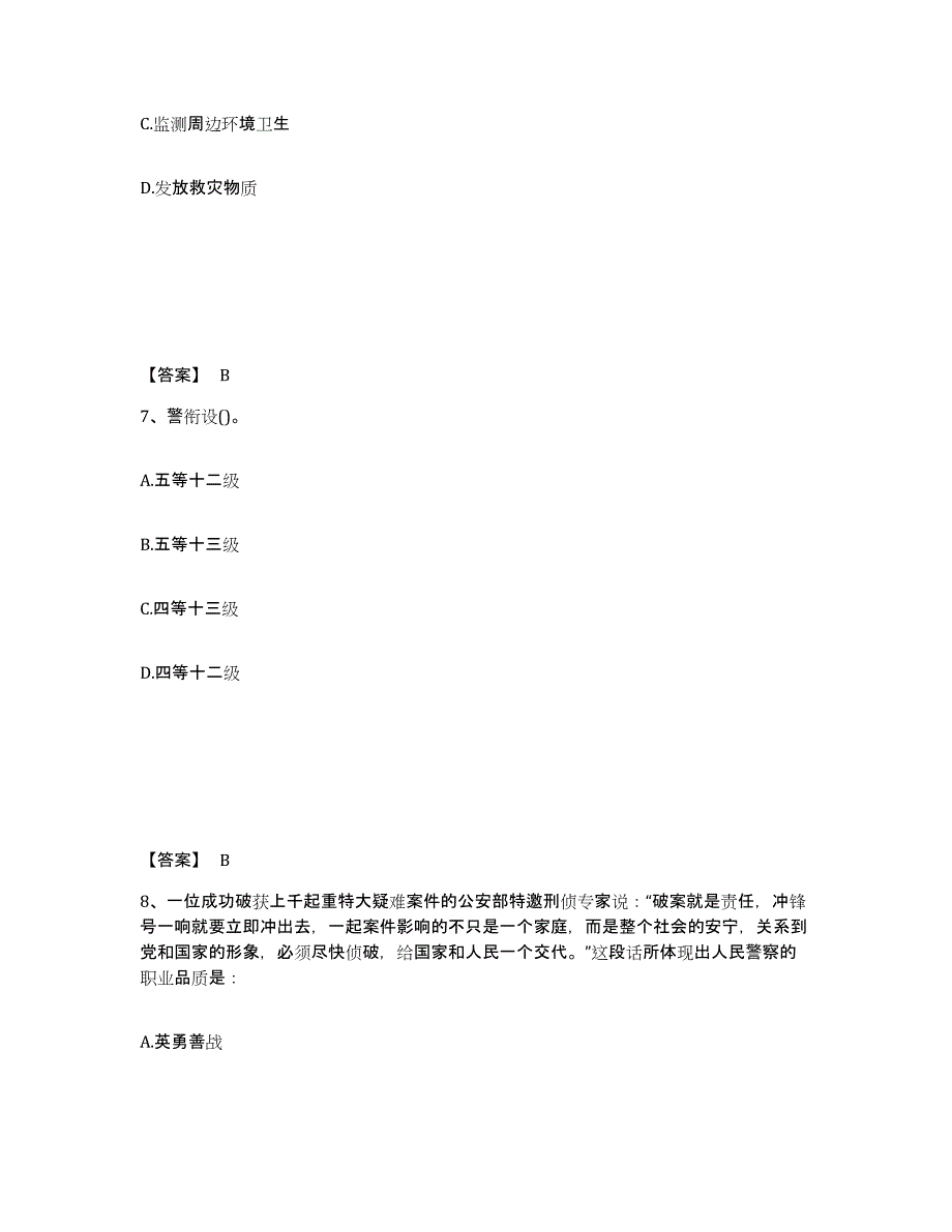 备考2025江苏省淮安市金湖县公安警务辅助人员招聘真题练习试卷A卷附答案_第4页