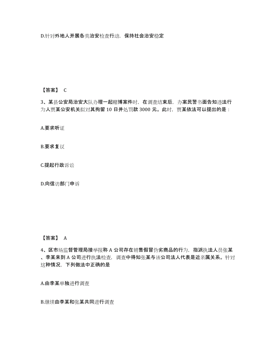 备考2025陕西省榆林市子洲县公安警务辅助人员招聘能力测试试卷A卷附答案_第2页