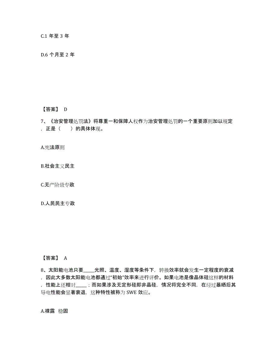 备考2025陕西省榆林市子洲县公安警务辅助人员招聘能力测试试卷A卷附答案_第4页