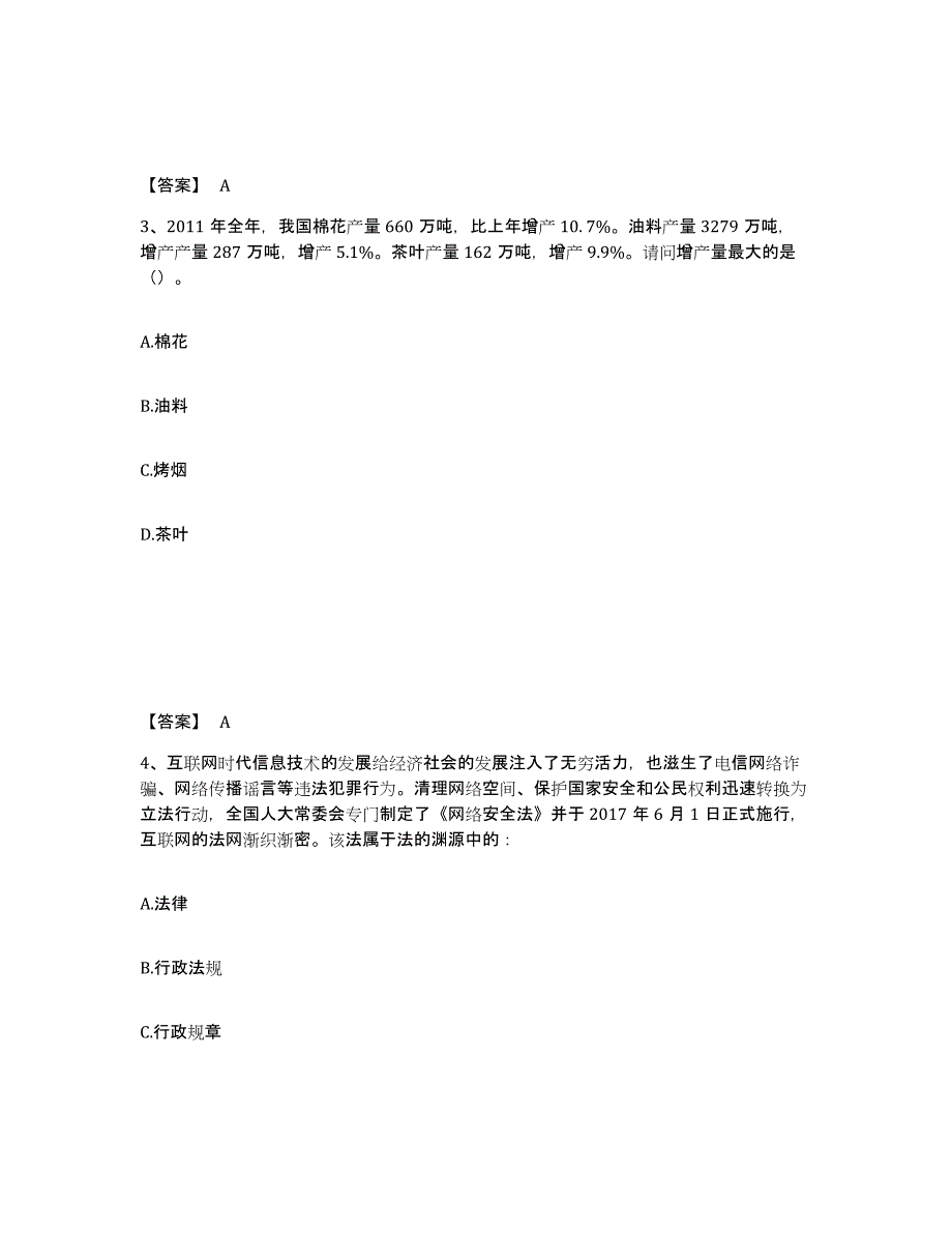 备考2025江苏省盐城市东台市公安警务辅助人员招聘练习题及答案_第2页