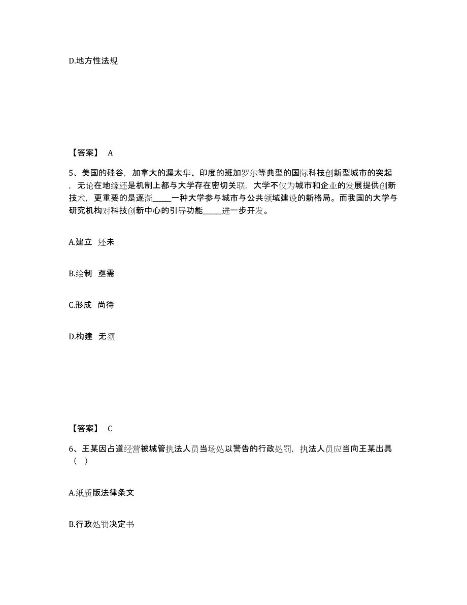 备考2025江苏省盐城市东台市公安警务辅助人员招聘练习题及答案_第3页