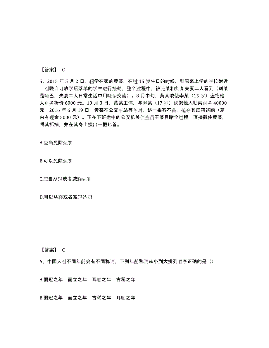 备考2025四川省南充市嘉陵区公安警务辅助人员招聘能力检测试卷B卷附答案_第3页