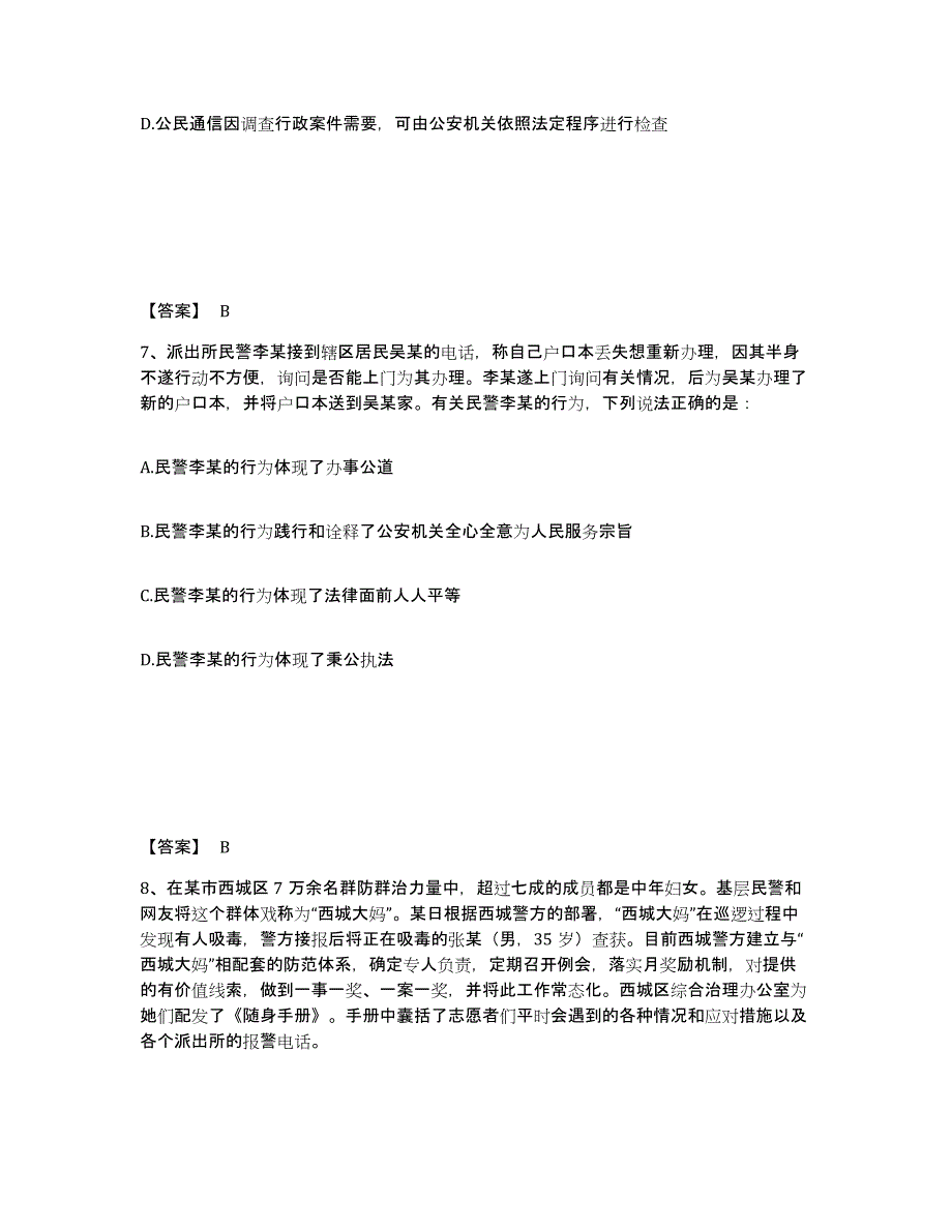 备考2025江西省赣州市寻乌县公安警务辅助人员招聘题库与答案_第4页