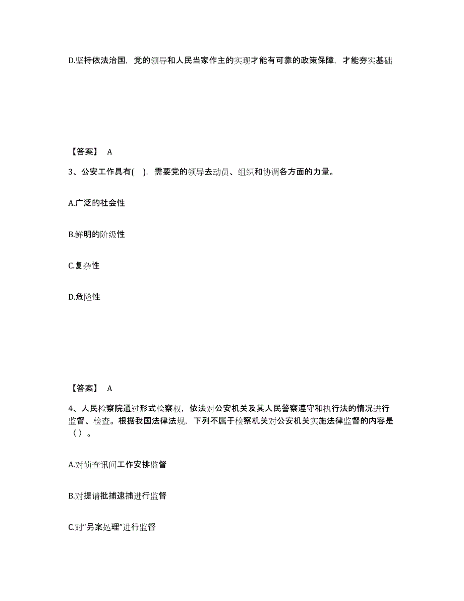 备考2025山东省枣庄市山亭区公安警务辅助人员招聘模拟考试试卷B卷含答案_第2页