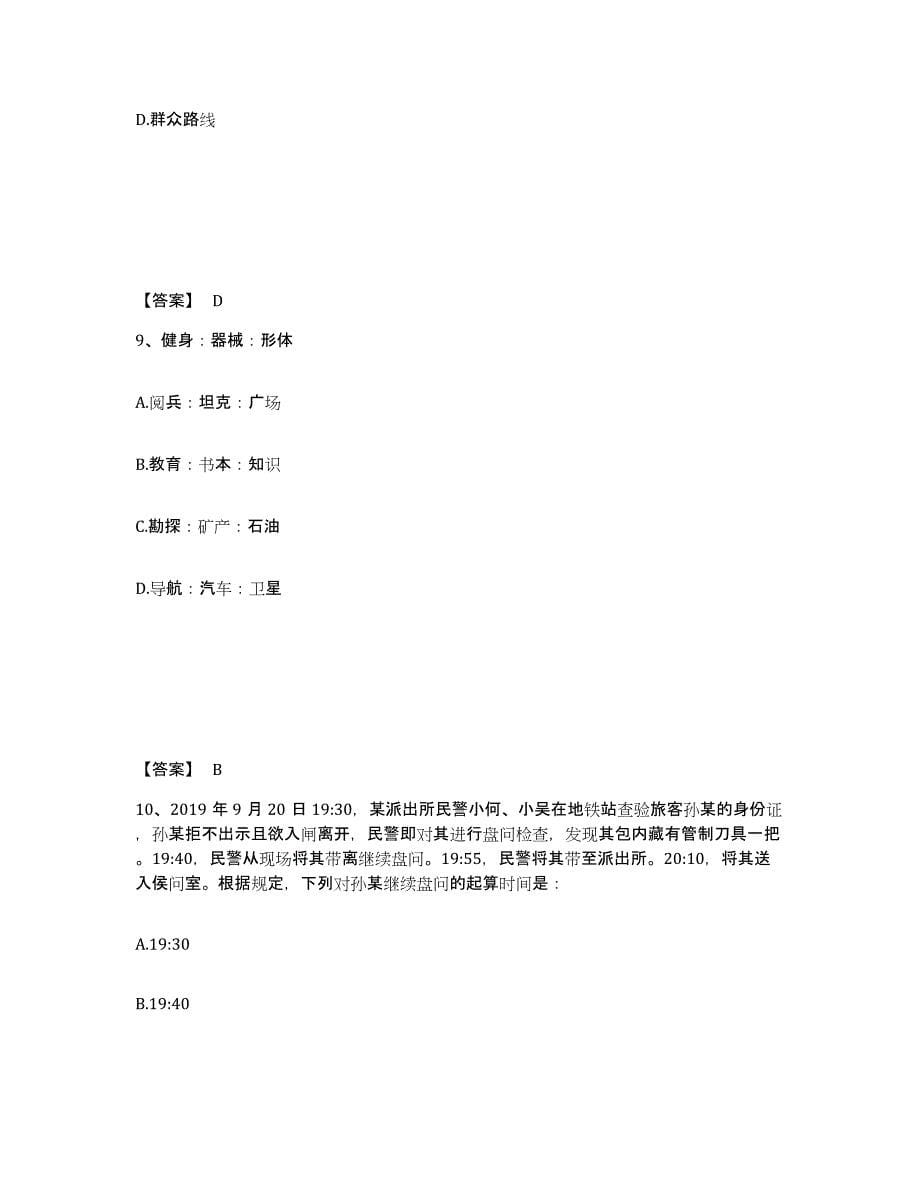 备考2025山东省枣庄市山亭区公安警务辅助人员招聘模拟考试试卷B卷含答案_第5页