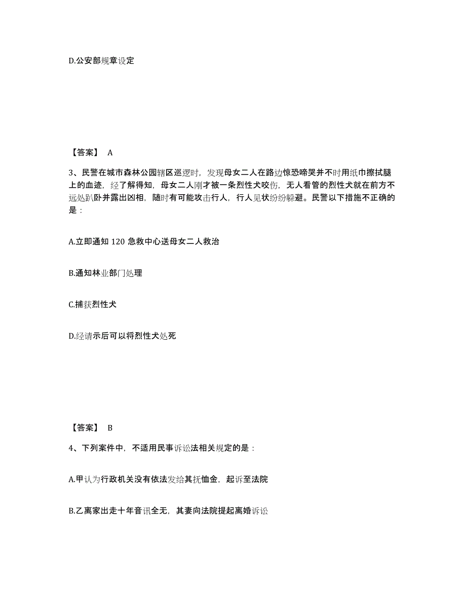 备考2025江西省上饶市余干县公安警务辅助人员招聘能力测试试卷A卷附答案_第2页