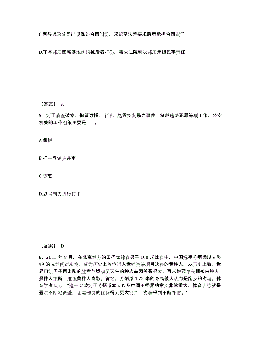 备考2025江西省上饶市余干县公安警务辅助人员招聘能力测试试卷A卷附答案_第3页