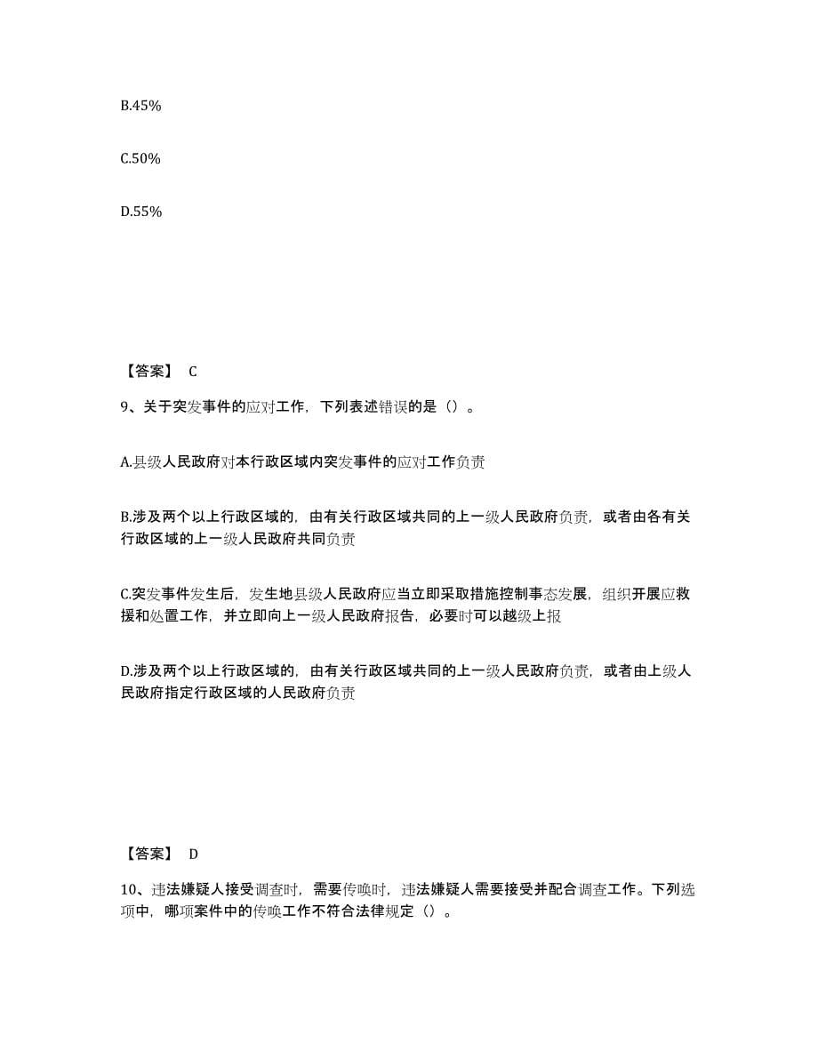 备考2025山东省日照市东港区公安警务辅助人员招聘提升训练试卷A卷附答案_第5页