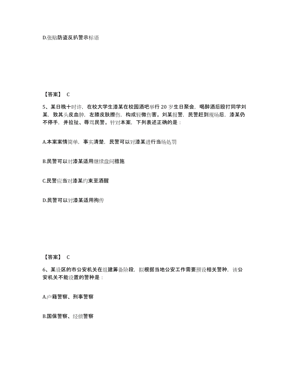 备考2025广东省云浮市云城区公安警务辅助人员招聘题库附答案（基础题）_第3页