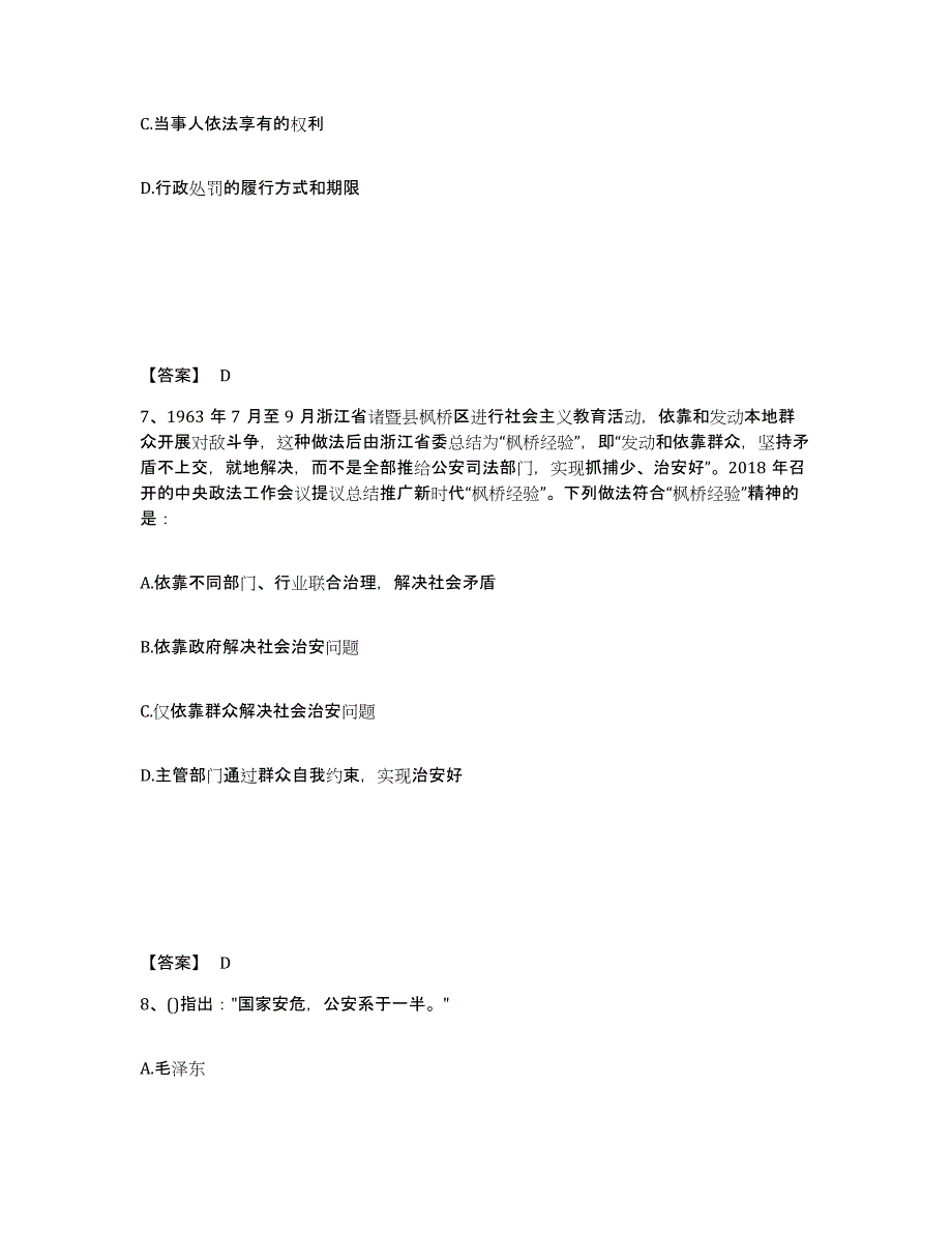 备考2025吉林省四平市公主岭市公安警务辅助人员招聘能力测试试卷A卷附答案_第4页