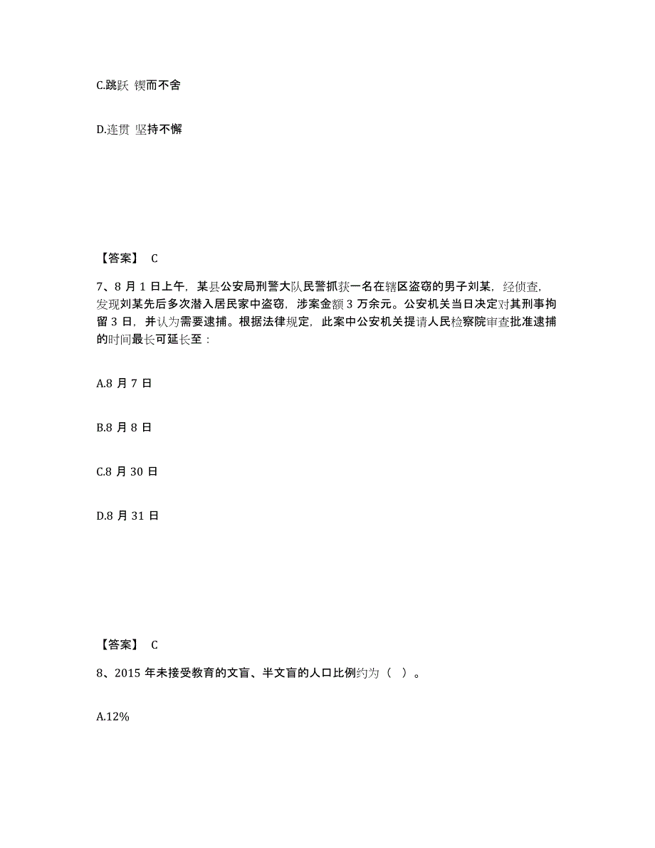 备考2025青海省海西蒙古族藏族自治州天峻县公安警务辅助人员招聘题库检测试卷B卷附答案_第4页