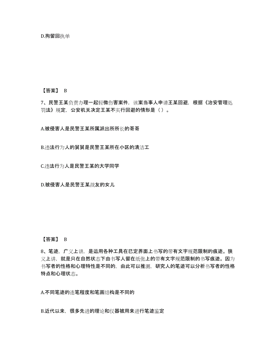 备考2025山东省菏泽市东明县公安警务辅助人员招聘题库练习试卷B卷附答案_第4页