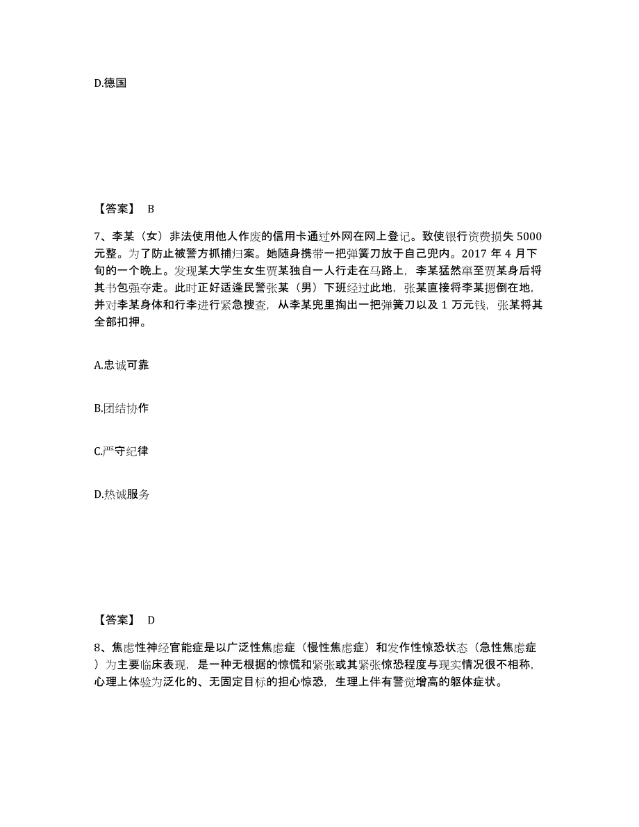 备考2025山东省青岛市市北区公安警务辅助人员招聘自测模拟预测题库_第4页