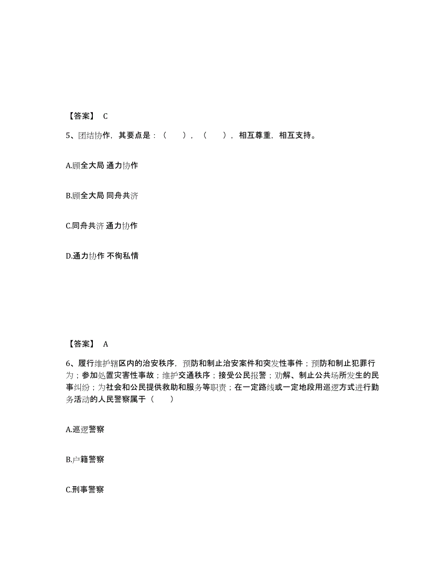 备考2025山西省长治市郊区公安警务辅助人员招聘考前冲刺试卷B卷含答案_第3页