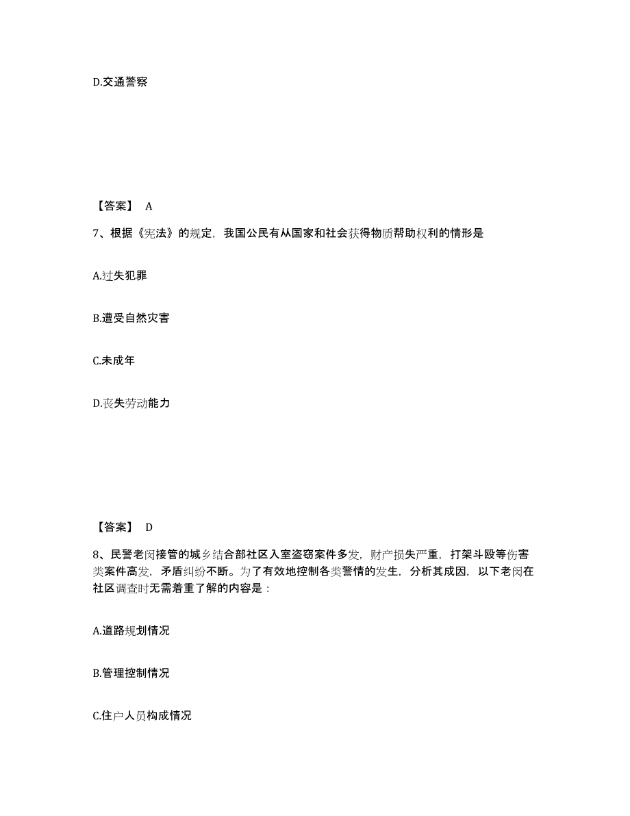 备考2025山西省长治市郊区公安警务辅助人员招聘考前冲刺试卷B卷含答案_第4页