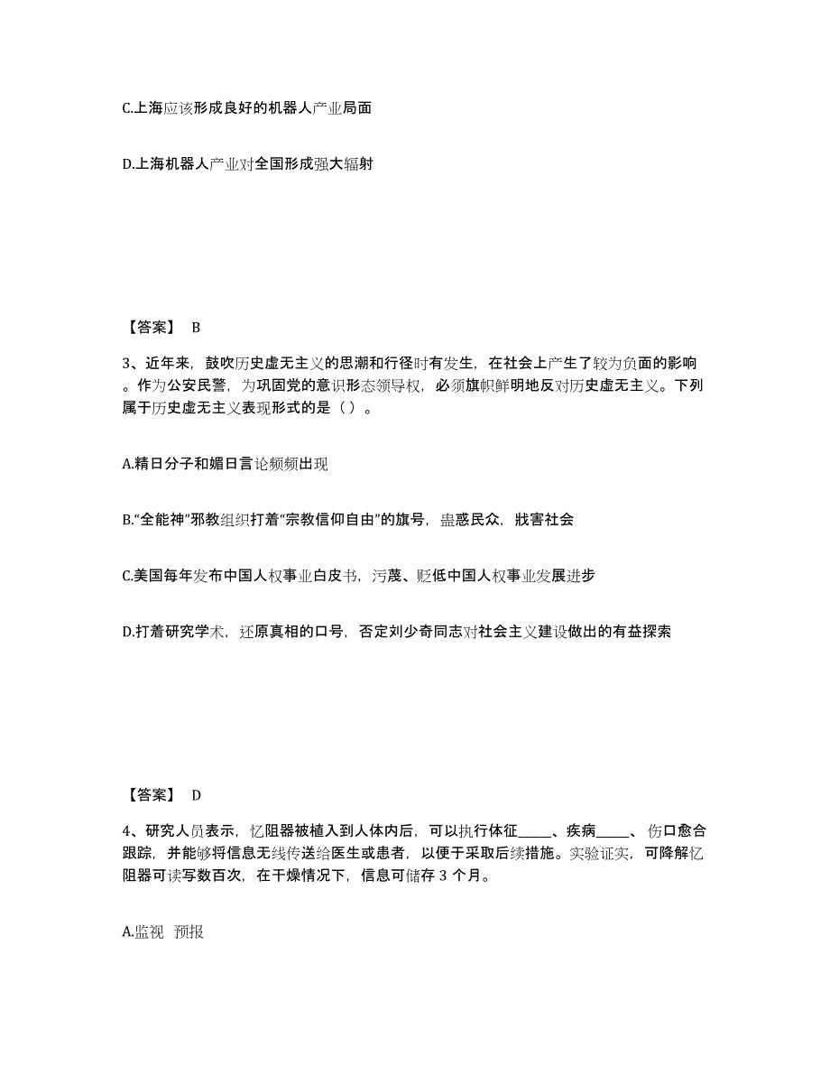 备考2025内蒙古自治区呼和浩特市公安警务辅助人员招聘能力检测试卷B卷附答案_第2页