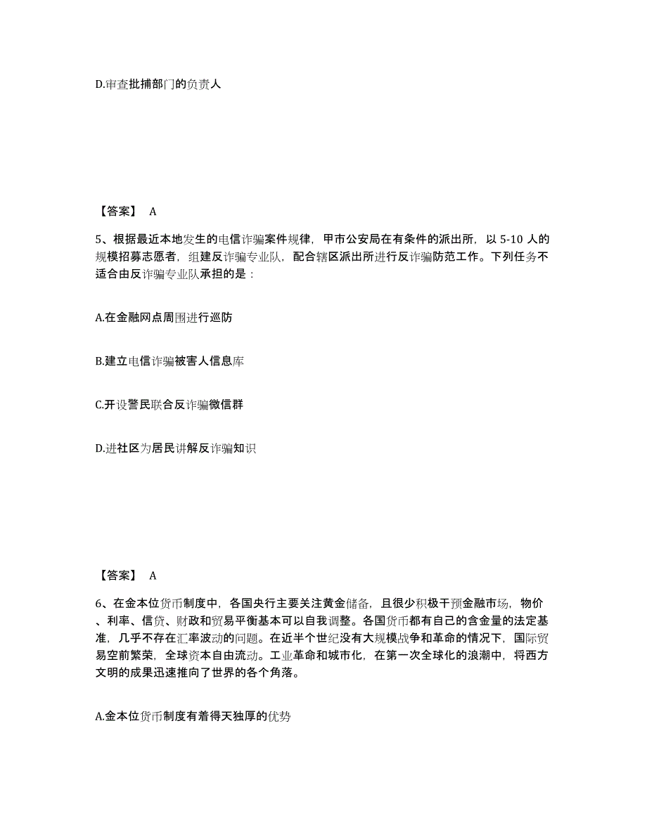 备考2025四川省甘孜藏族自治州石渠县公安警务辅助人员招聘综合检测试卷B卷含答案_第3页