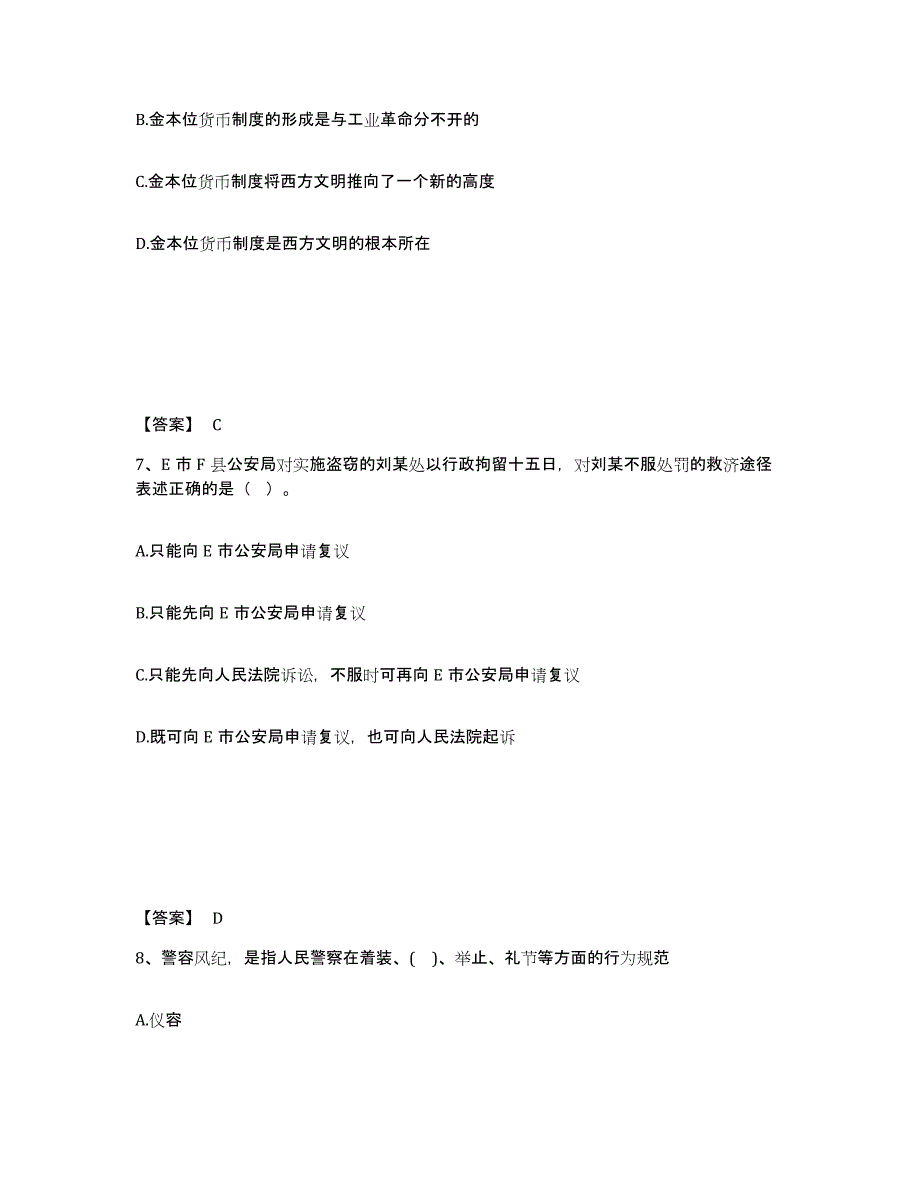 备考2025四川省甘孜藏族自治州石渠县公安警务辅助人员招聘综合检测试卷B卷含答案_第4页