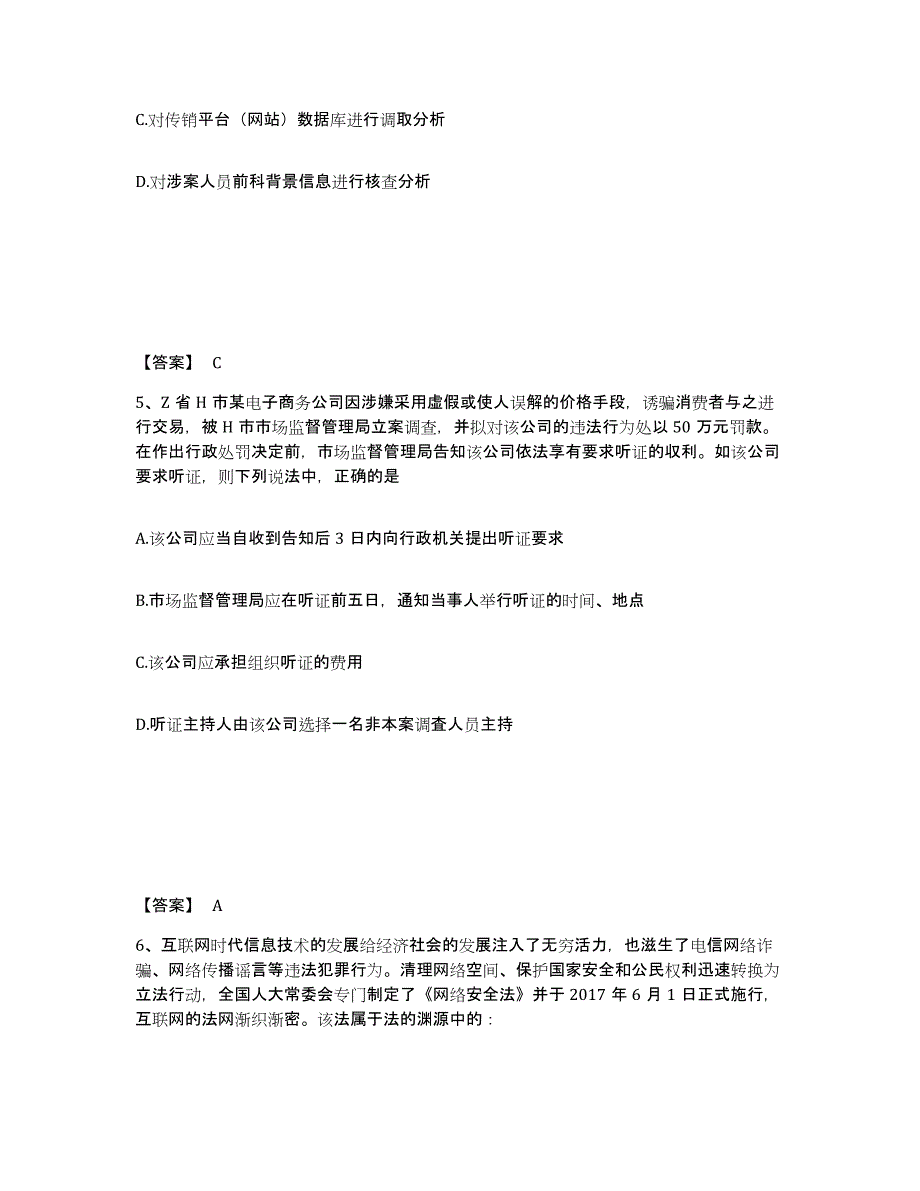 备考2025广西壮族自治区桂林市临桂县公安警务辅助人员招聘全真模拟考试试卷A卷含答案_第3页