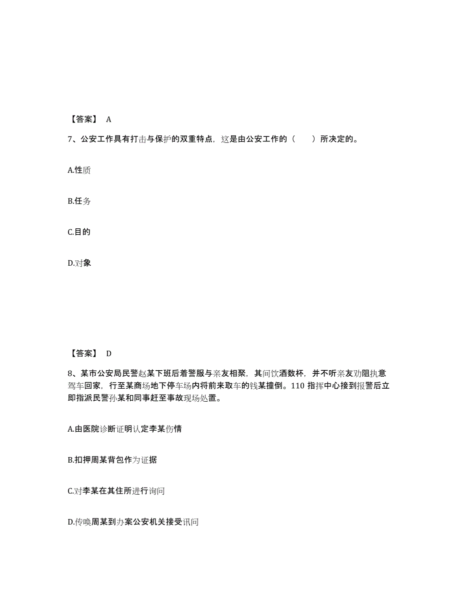 备考2025内蒙古自治区包头市公安警务辅助人员招聘能力检测试卷B卷附答案_第4页