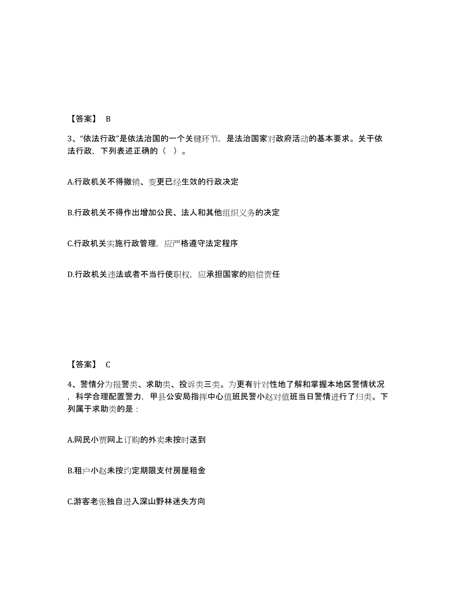 备考2025陕西省铜川市公安警务辅助人员招聘模拟考核试卷含答案_第2页