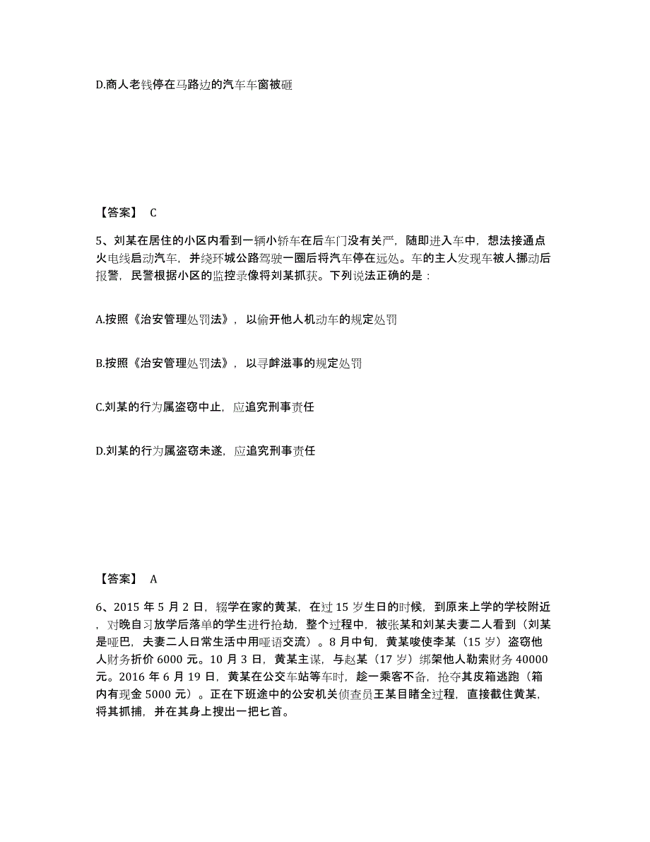 备考2025陕西省铜川市公安警务辅助人员招聘模拟考核试卷含答案_第3页