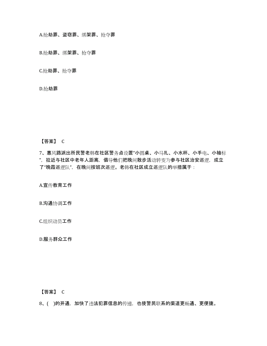 备考2025陕西省铜川市公安警务辅助人员招聘模拟考核试卷含答案_第4页