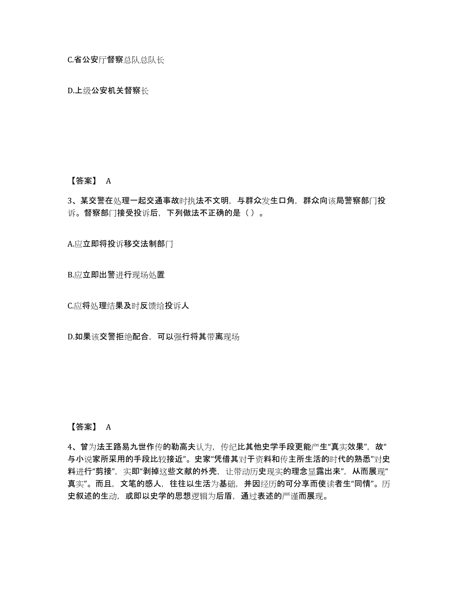 备考2025四川省成都市金堂县公安警务辅助人员招聘通关题库(附答案)_第2页