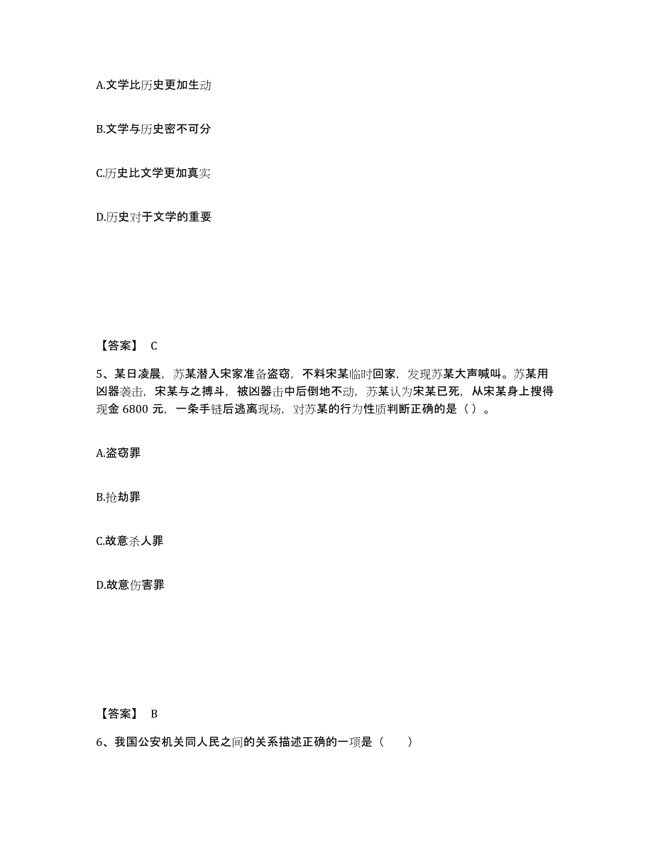 备考2025四川省成都市金堂县公安警务辅助人员招聘通关题库(附答案)_第3页