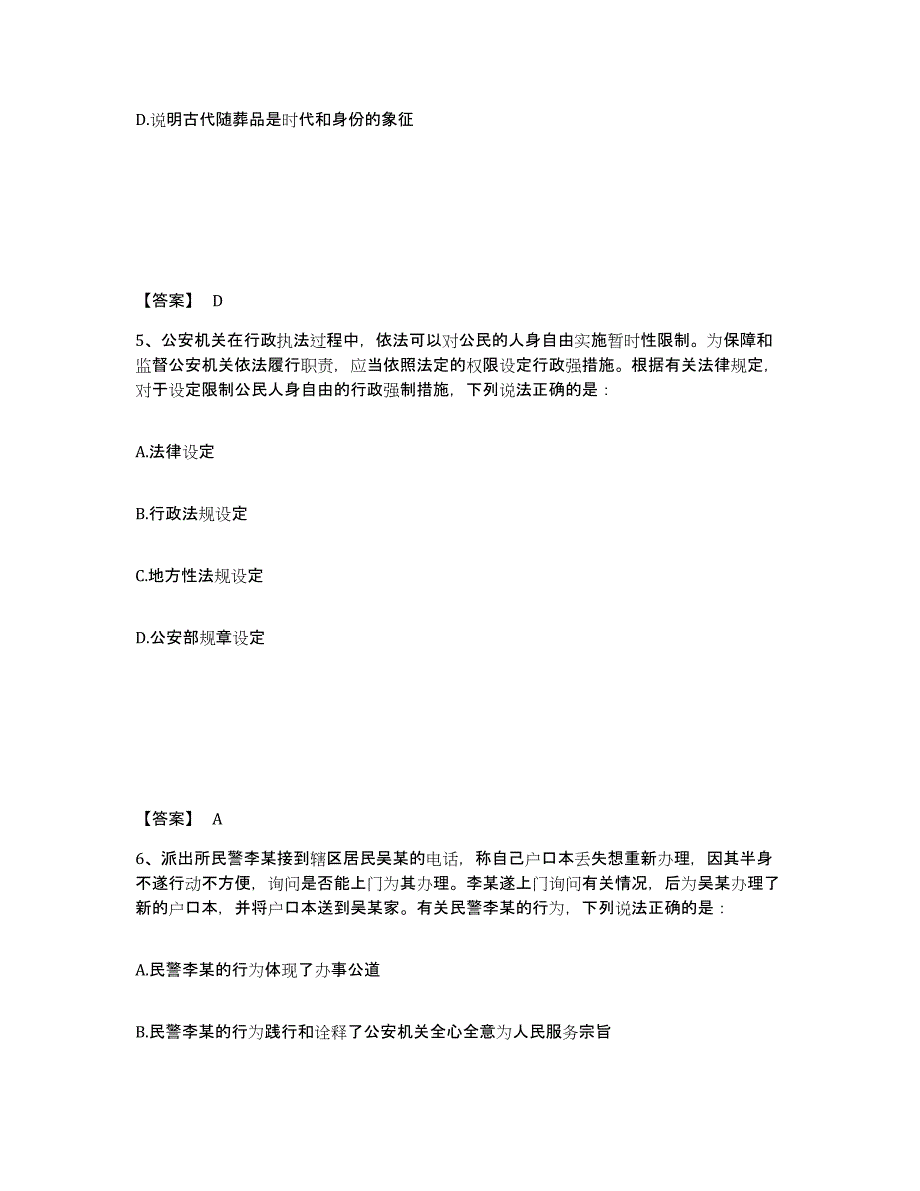 备考2025四川省自贡市富顺县公安警务辅助人员招聘提升训练试卷A卷附答案_第3页