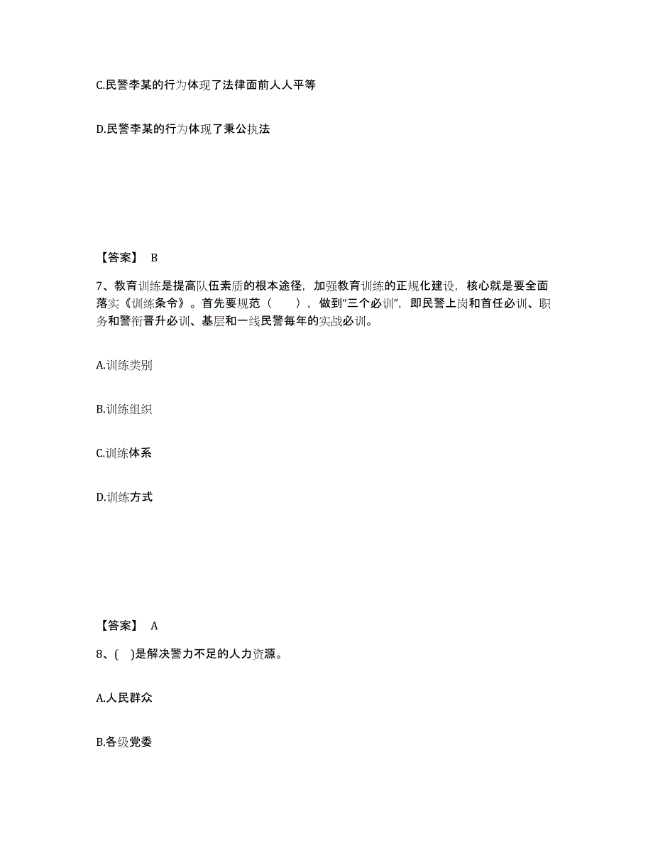 备考2025四川省自贡市富顺县公安警务辅助人员招聘提升训练试卷A卷附答案_第4页