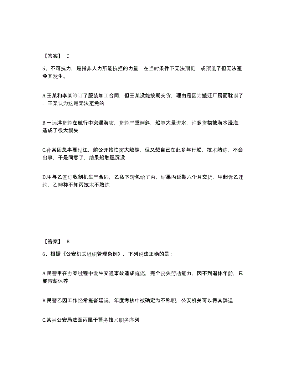 备考2025四川省凉山彝族自治州昭觉县公安警务辅助人员招聘过关检测试卷B卷附答案_第3页