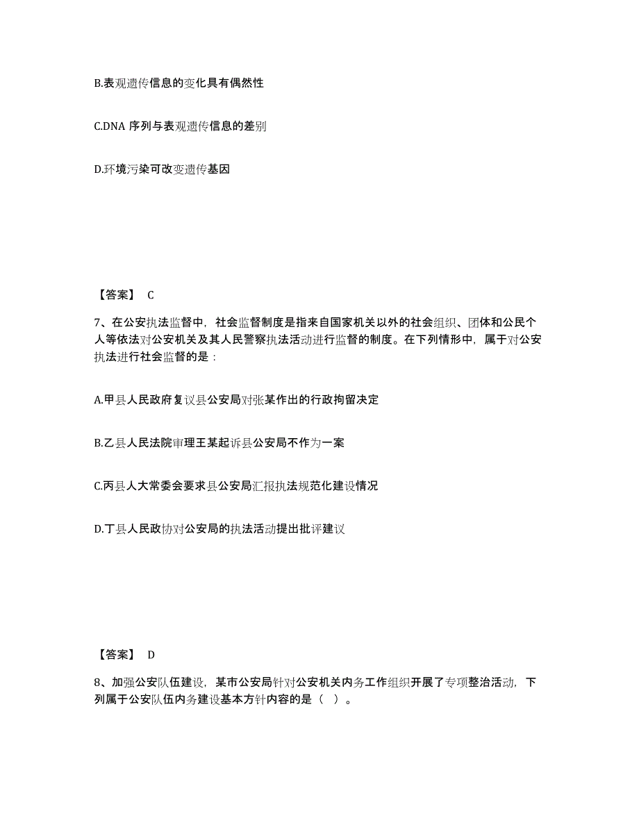 备考2025广东省揭阳市公安警务辅助人员招聘能力测试试卷B卷附答案_第4页