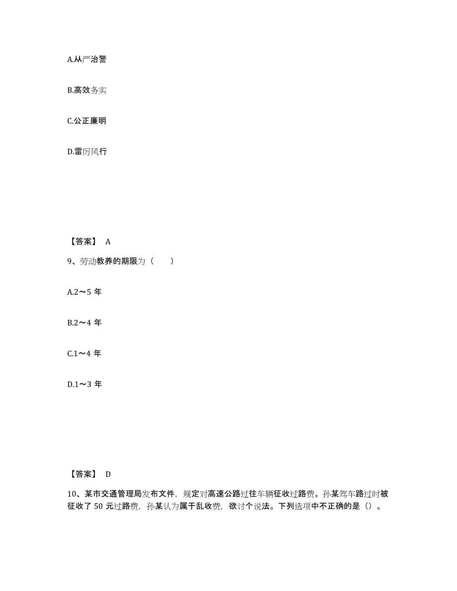 备考2025广东省揭阳市公安警务辅助人员招聘能力测试试卷B卷附答案_第5页