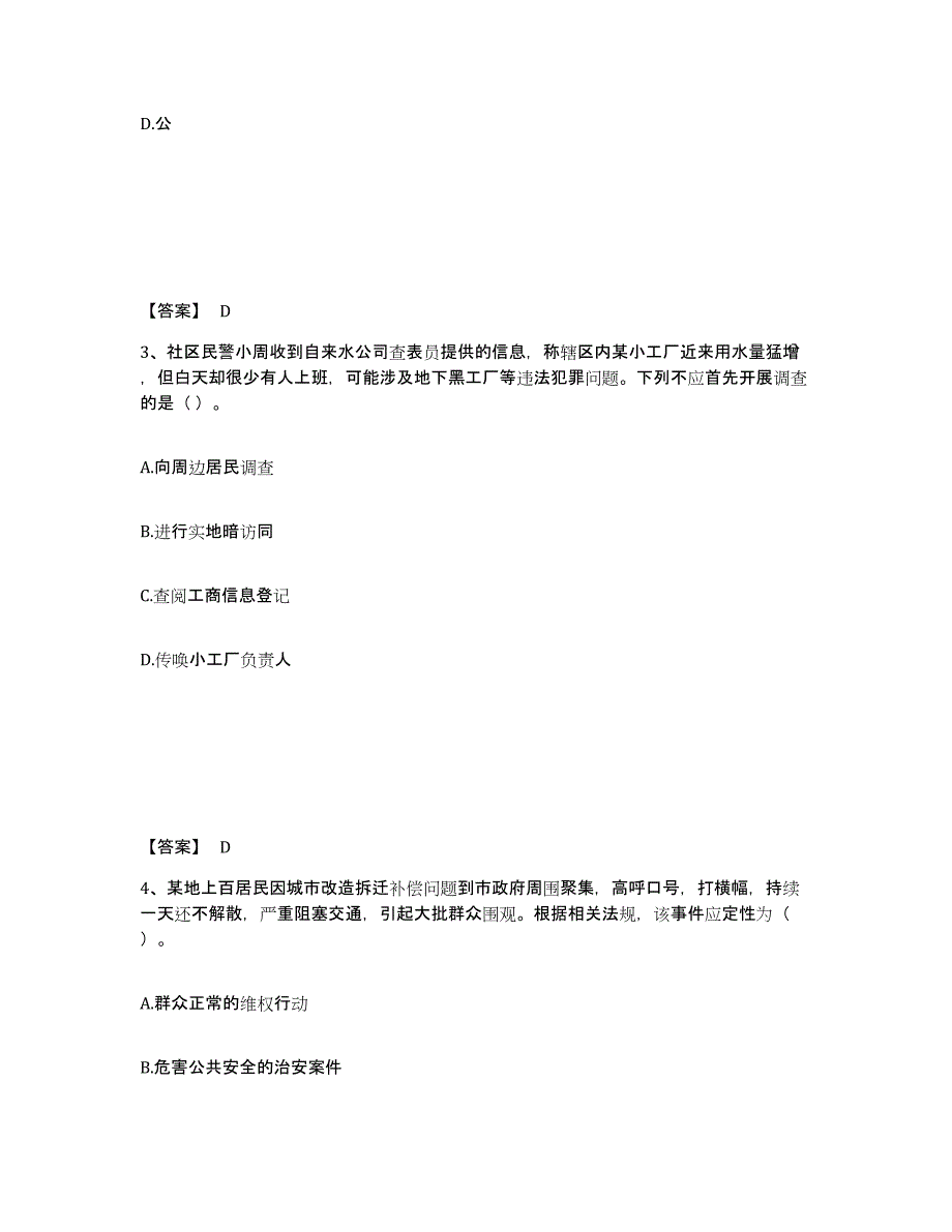 备考2025贵州省铜仁地区公安警务辅助人员招聘考前冲刺试卷A卷含答案_第2页