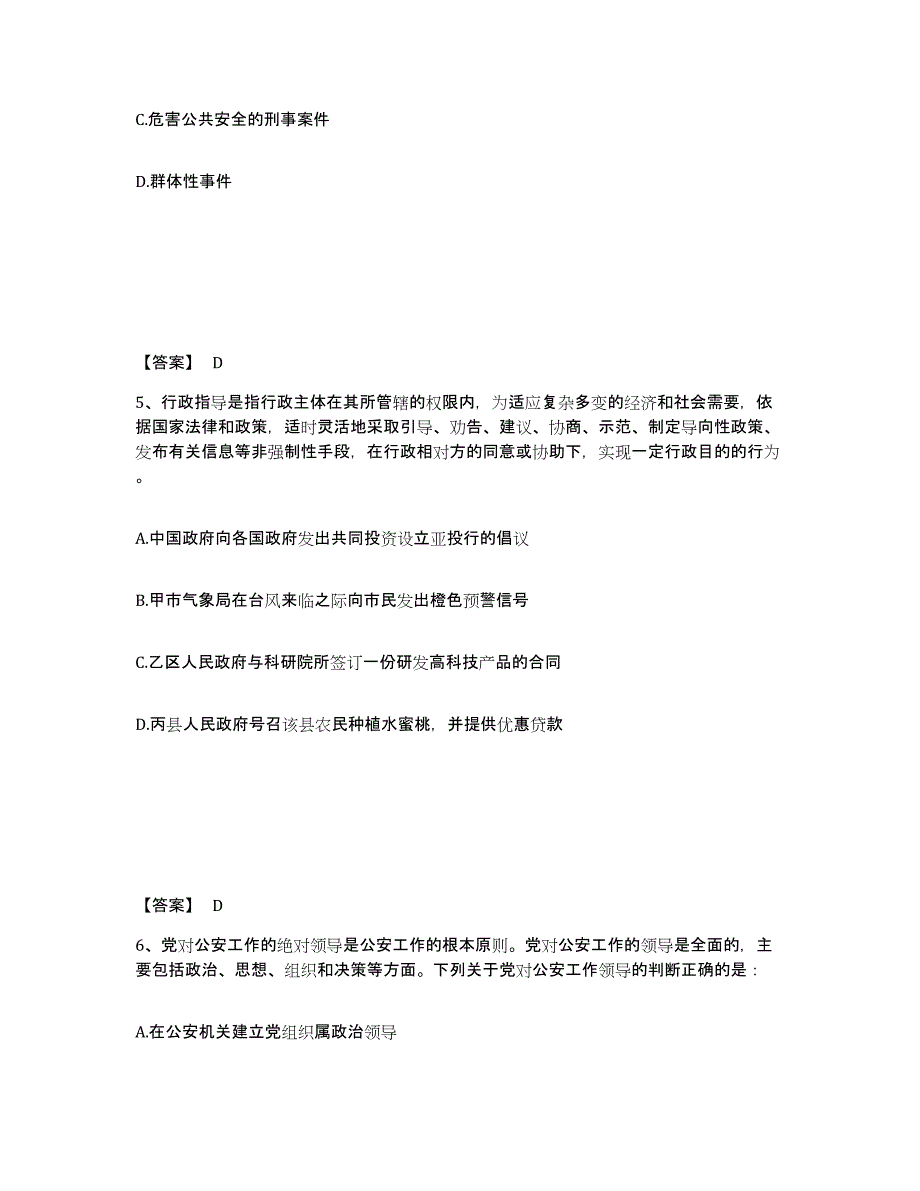 备考2025贵州省铜仁地区公安警务辅助人员招聘考前冲刺试卷A卷含答案_第3页