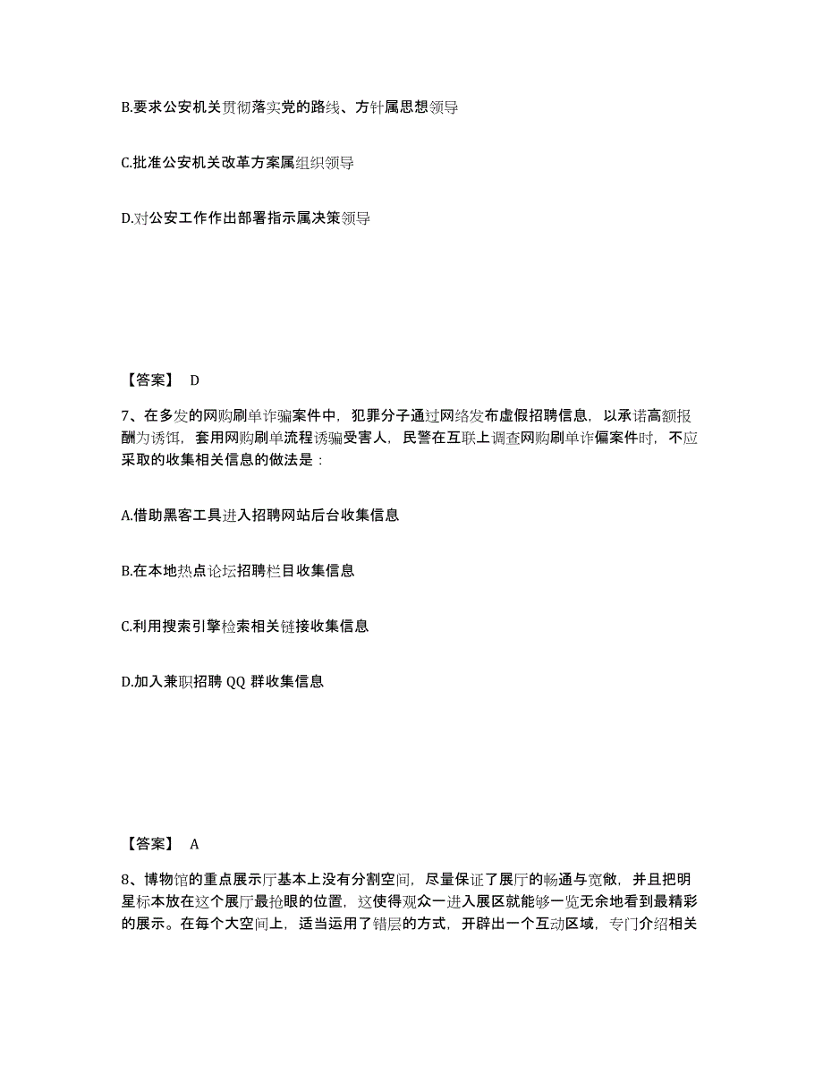 备考2025贵州省铜仁地区公安警务辅助人员招聘考前冲刺试卷A卷含答案_第4页