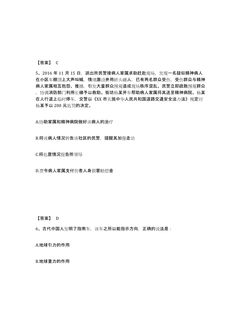 备考2025四川省成都市双流县公安警务辅助人员招聘押题练习试卷A卷附答案_第3页