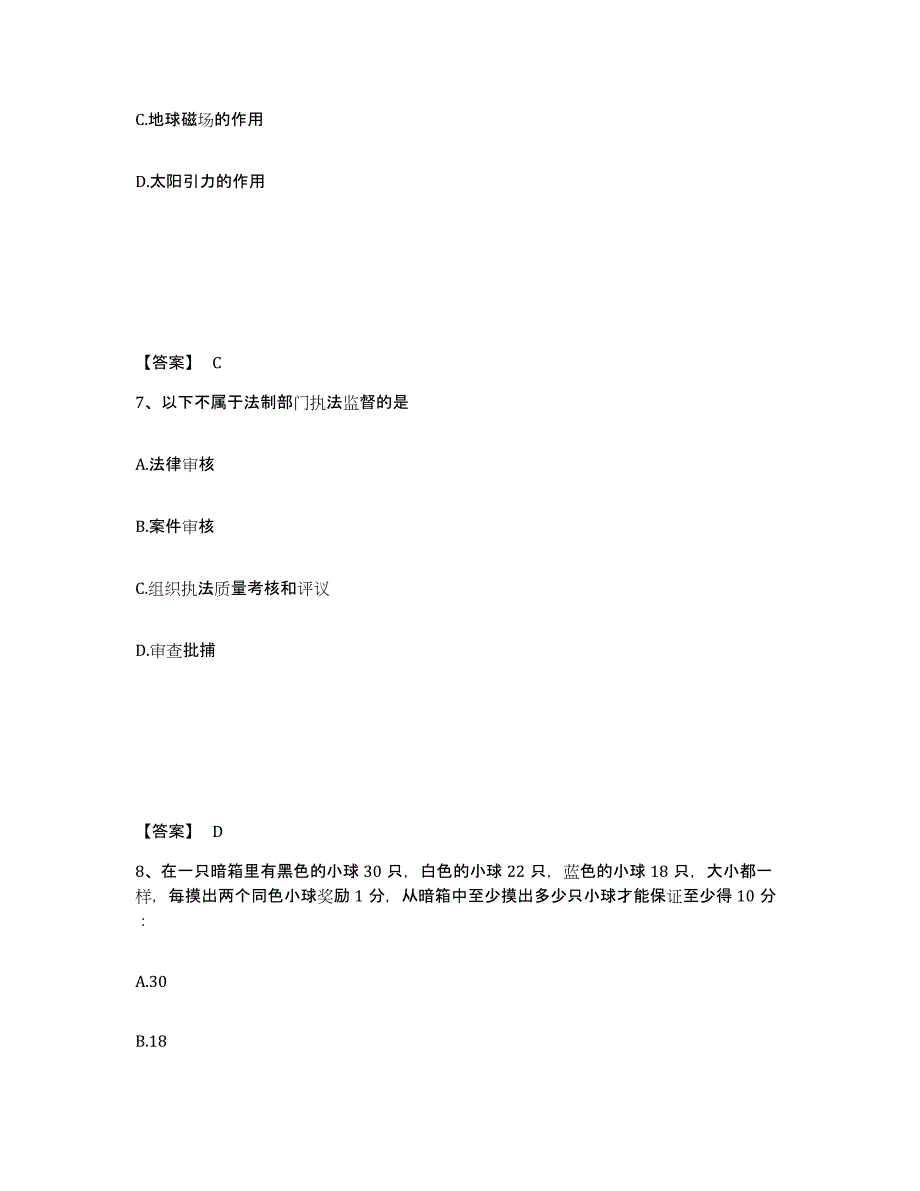 备考2025四川省成都市双流县公安警务辅助人员招聘押题练习试卷A卷附答案_第4页