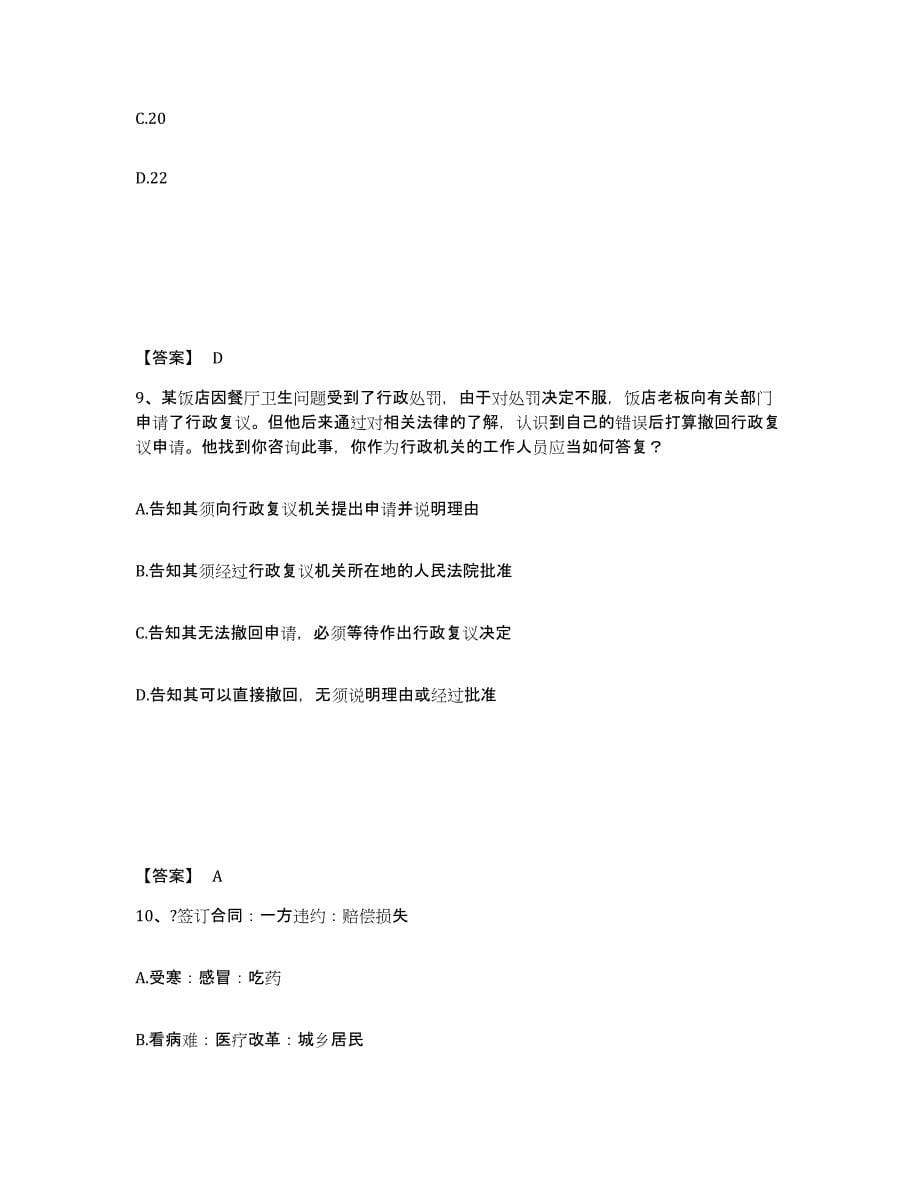 备考2025四川省成都市双流县公安警务辅助人员招聘押题练习试卷A卷附答案_第5页